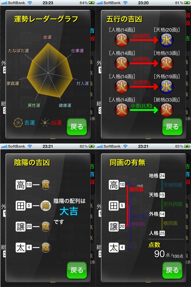 姓名判断名閃 screenshot 3