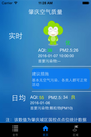 肇庆空气质量 screenshot 2