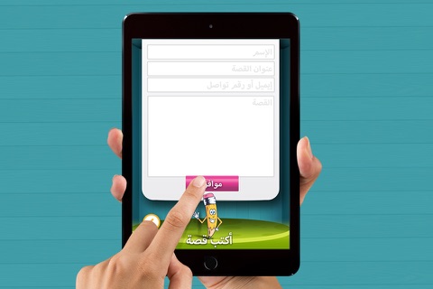 حكايات مكتبتي screenshot 3