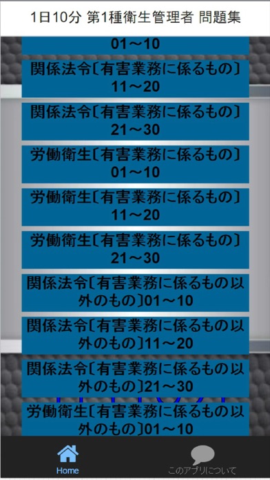 1日10分 第1種衛生管理者 問題集 アプすけ