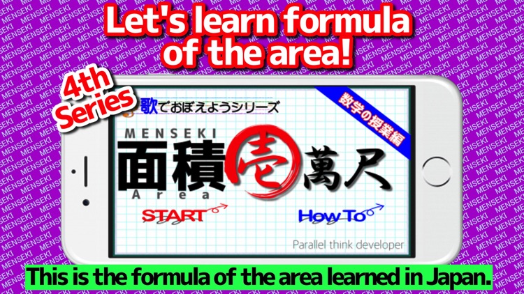 MENSEKI Song：Let's learn formula of the area！