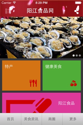 阳江食品网 screenshot 2