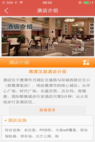 鹰潭酒店 screenshot 3