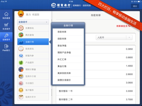 招商银行HD screenshot 3