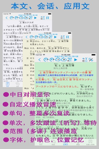 新编日语(修订本) 第三册 screenshot 2