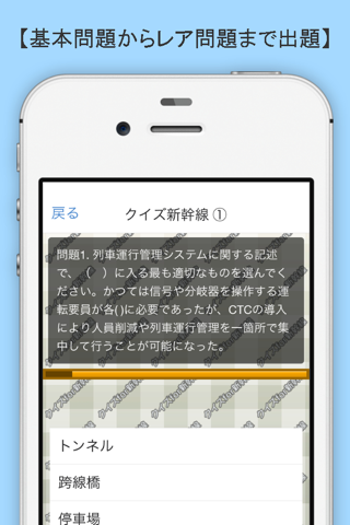 クイズ検定 for 新幹線 screenshot 2
