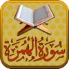 Surah Al-Humazah Touch Pro