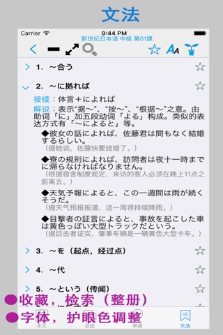 新世纪日本语教程 中级 screenshot 4