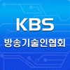 KBS방송기술인협회