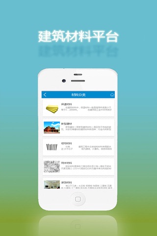建筑材料-客户端 screenshot 4