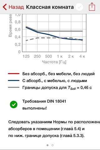 OWA Room Acoustics screenshot 4