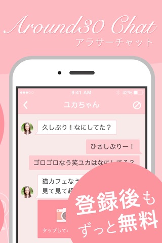 アラサーチャット - アラサー友達さがしSNSオンラインメッセージ screenshot 2