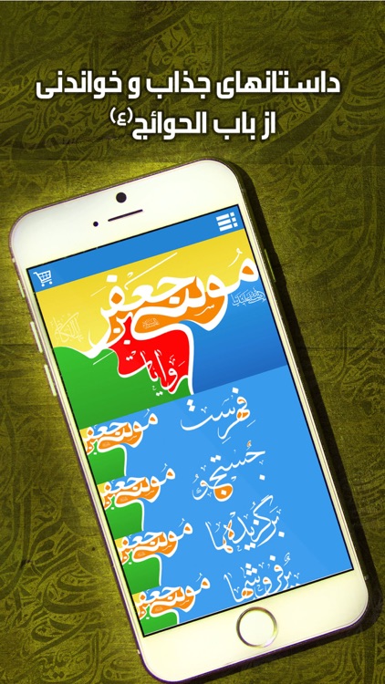 روایات امام کاظم