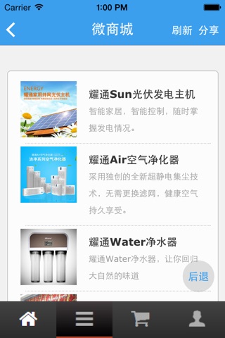 耀通科技App screenshot 4