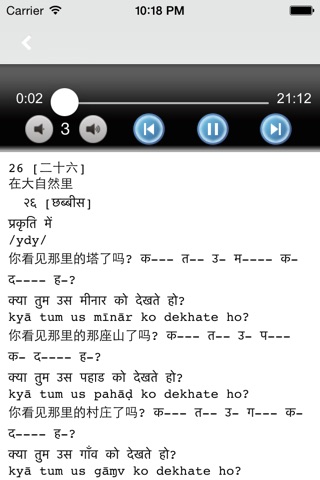学印地语中印双语版 -常用基础会话 screenshot 2