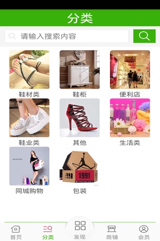 惠东鞋业网 screenshot 2