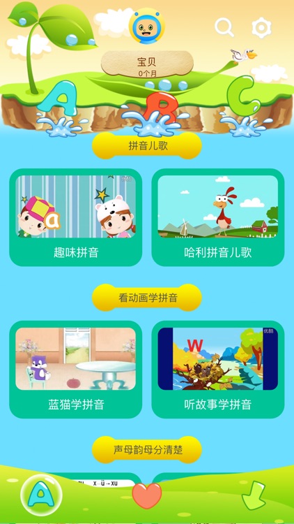 拼音大爆炸-大班儿童入学准备必备