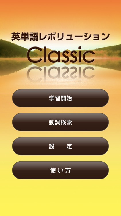 English Word Revolution Classic