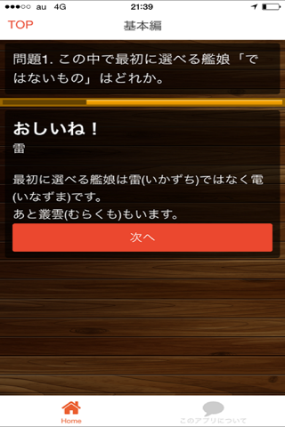 クイズfor艦これ screenshot 3