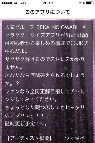 キャラクタークイズ FOR SEKAI NO OWARI セカオワ screenshot 2