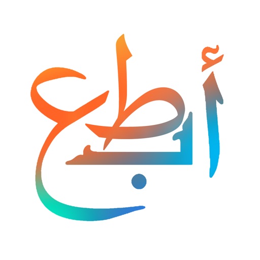 لوحة المفاتيح العربية iOS App