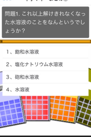 高校入試対策　中学理科総合問題 screenshot 3