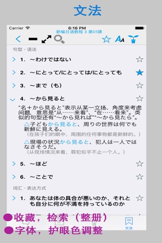 新编日语教程3（教辅学习） screenshot 4
