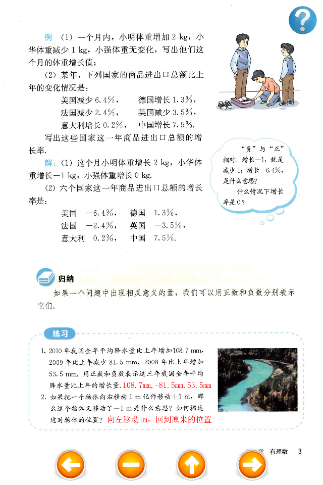 初中数学七年级上