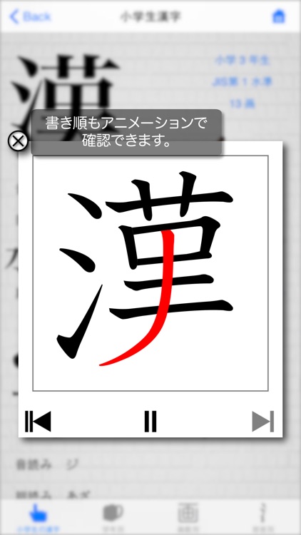 小学生の漢字 - その字は習った？