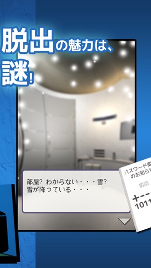 SF脱出ゲーム 雪の降る部屋(圖3)-速報App