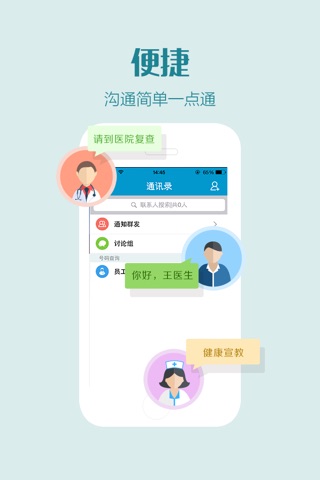 芜湖广济医院医护版 screenshot 2
