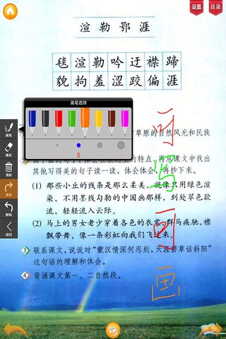 好爸妈点读机-小学语文五年级下册人教版 screenshot 2