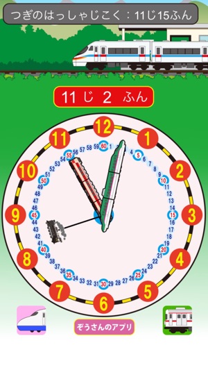 【電車の時計】でんしゃどけい【次の発車時刻は？】(圖1)-速報App