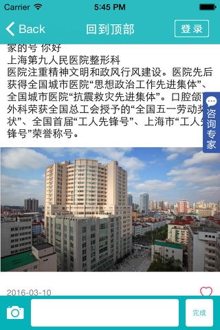 上海第九整形圈-谈离开医院后的故事 screenshot 2