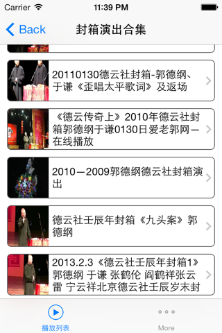 郭德纲2013/2104年最新相声全集HD screenshot 3