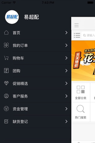 易超配 screenshot 2