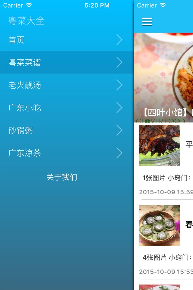 经典广东菜食谱烹饪宝典 - 每天一道美味健康菜谱，最具人气美味粤菜推荐 screenshot 2