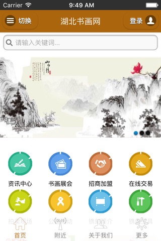 湖北书画网 screenshot 3
