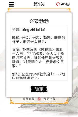 成语连连消：中文词语消除谜题游戏 screenshot 3