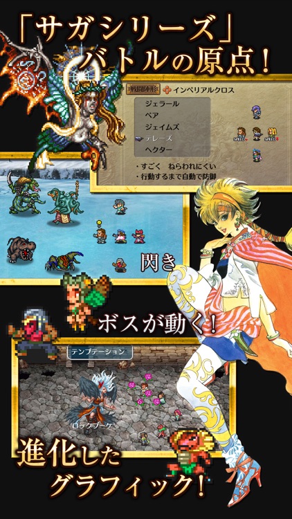 ロマンシング サガ2 screenshot-3