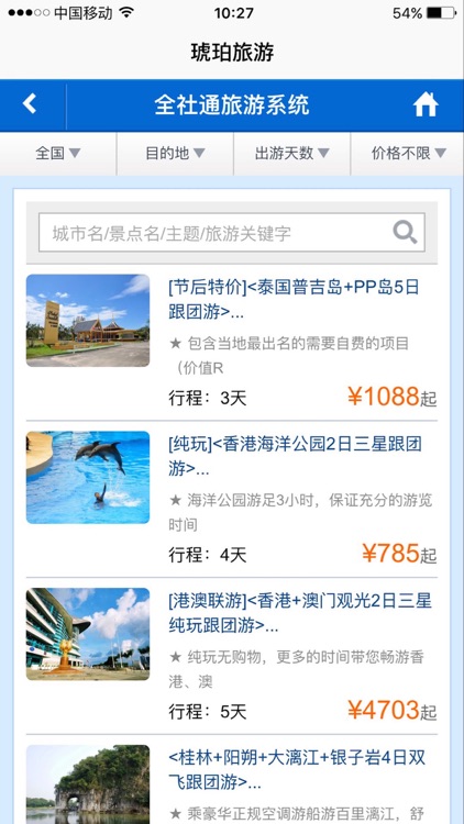 琥珀旅游 screenshot-4