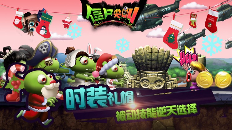 僵尸尖叫-开启跑酷2.0时代 screenshot-0