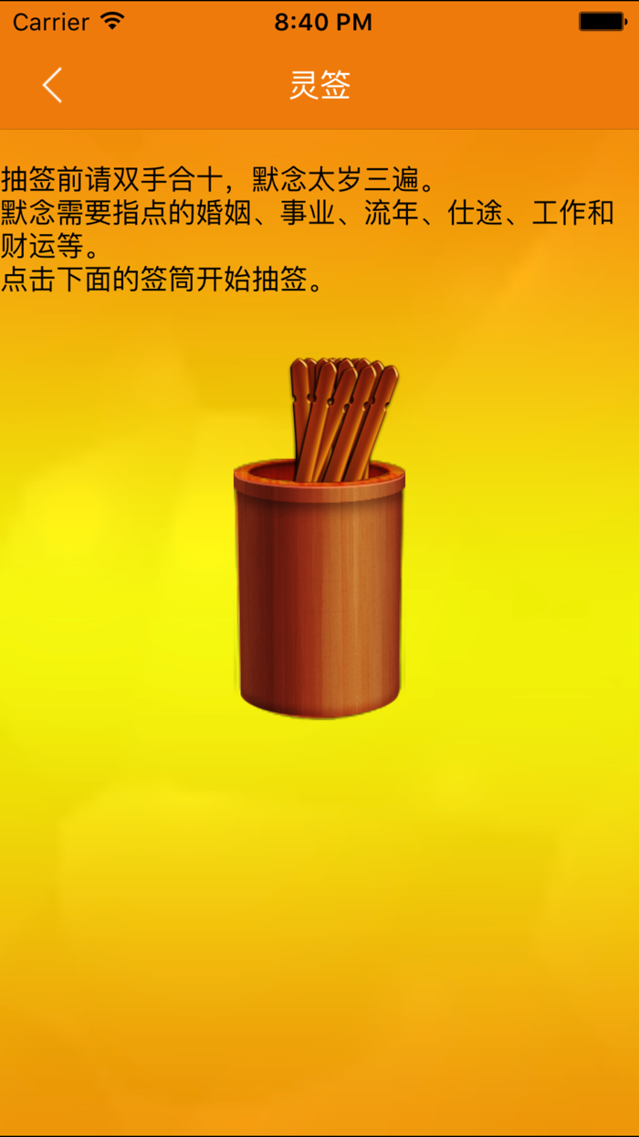 拜太岁-犯太岁者必备