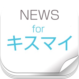 ニュースまとめ速報 for Kis-My-Ft2（キスマイ）