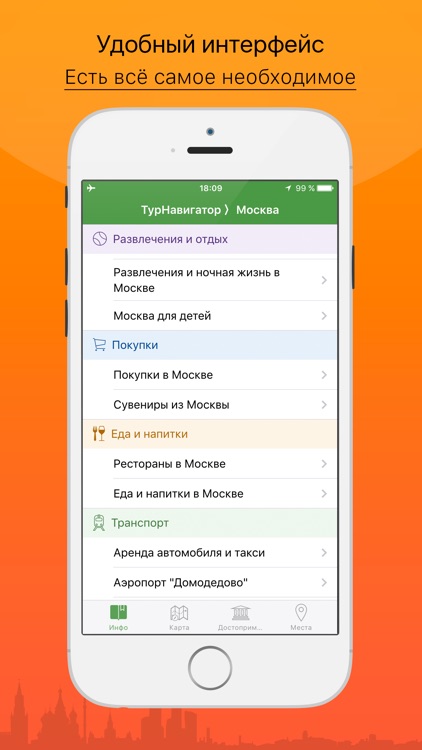 Москва – путеводитель и оффлайн карта – Турнавигатор screenshot-4