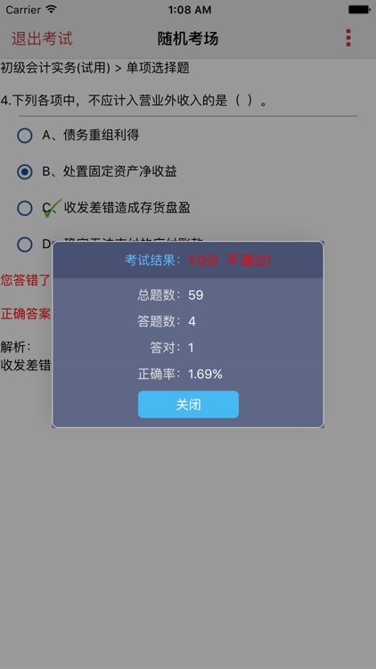 考轻松-会计从业/初级职称题库 screenshot-4