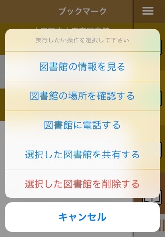 図書館の蔵書 screenshot 3