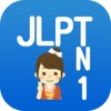 JLPT N１日本語能力試験一級検定