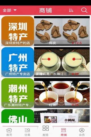 广东特产 screenshot 3