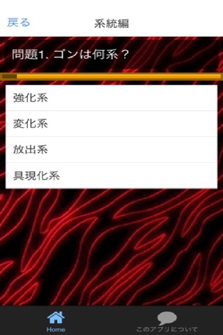 漫画アニメクイズ　for　HUNTER×HUNTER screenshot 3